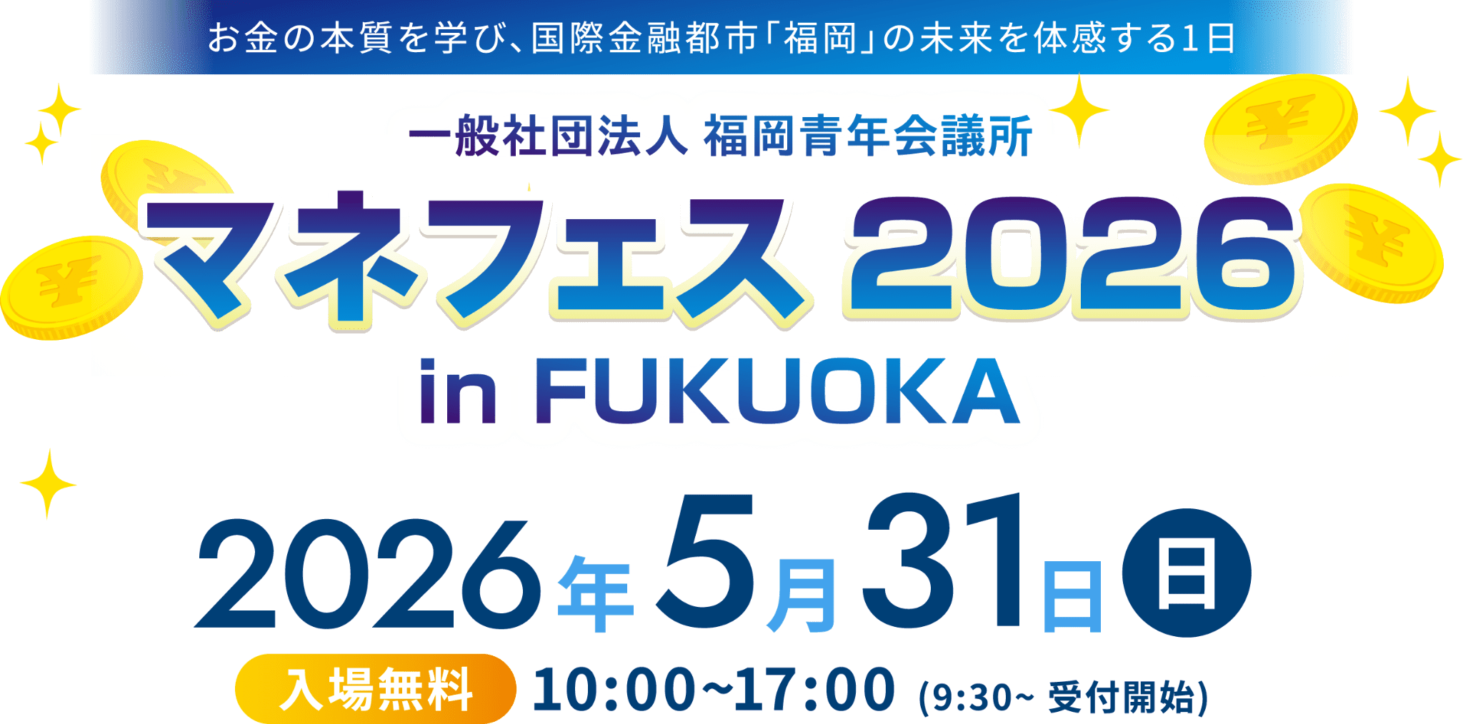 一般社団法人 福岡青年会議所マネフェス2026